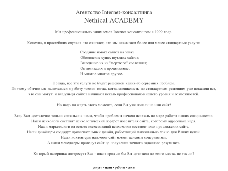 www.nethical.ru