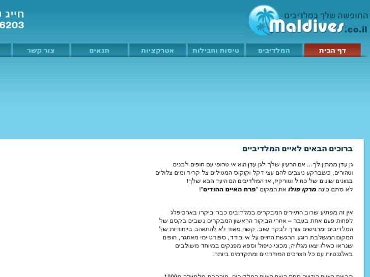 www.maldives.co.il