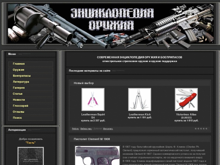 www.weaponland.ru