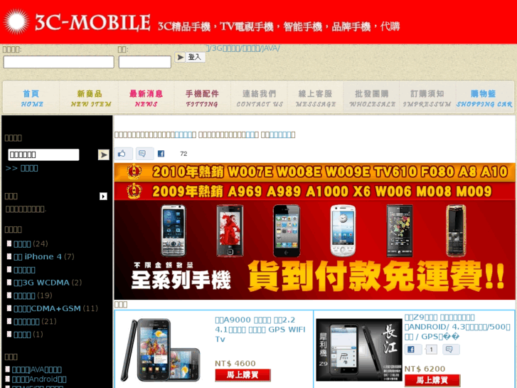 www.3c-mobile.com