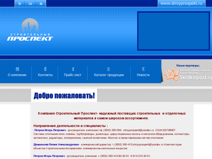 www.stroyprospekt.ru