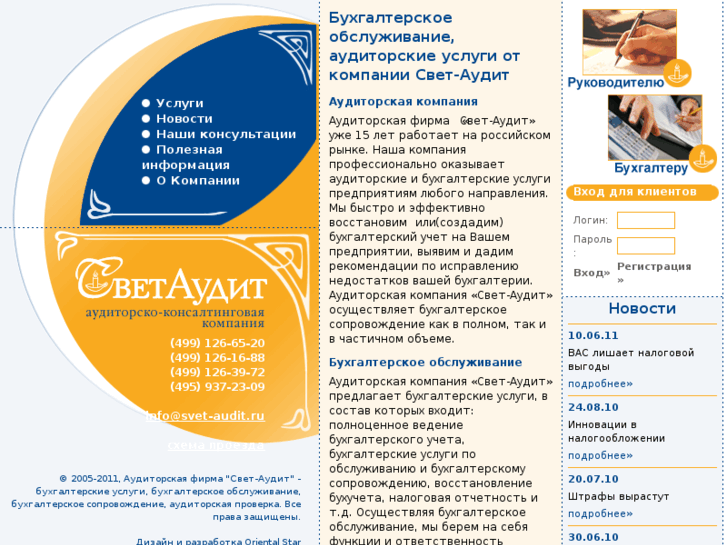 www.svet-audit.ru
