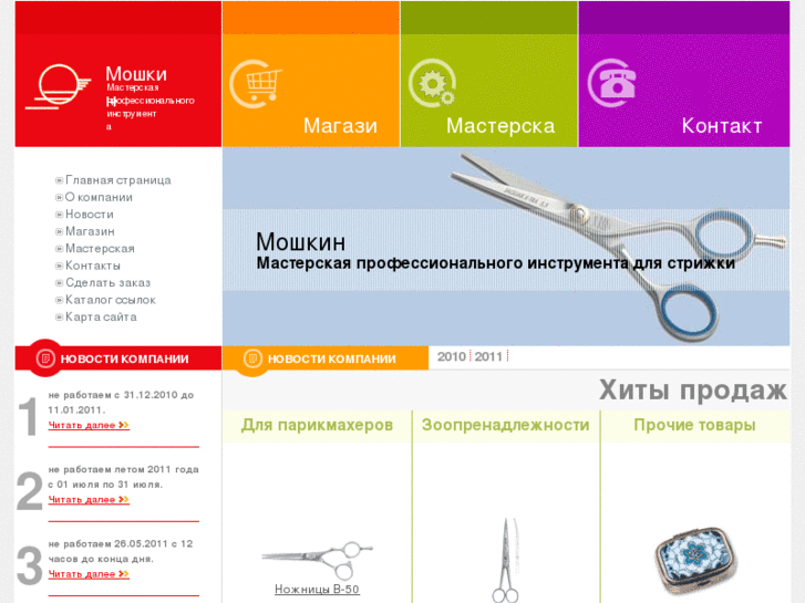 www.moshkin.com