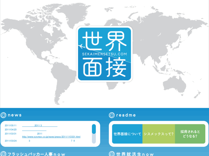 www.sekaimensetsu.com