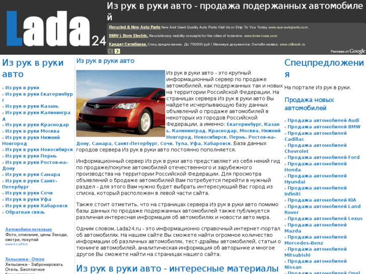 www.lada24.ru