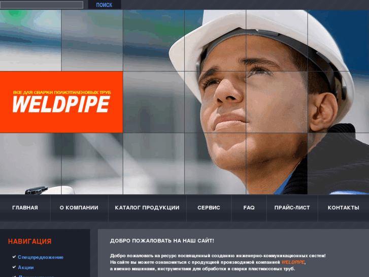 www.weldpipe.info