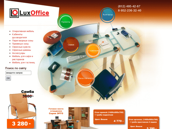 www.luxoffice.org