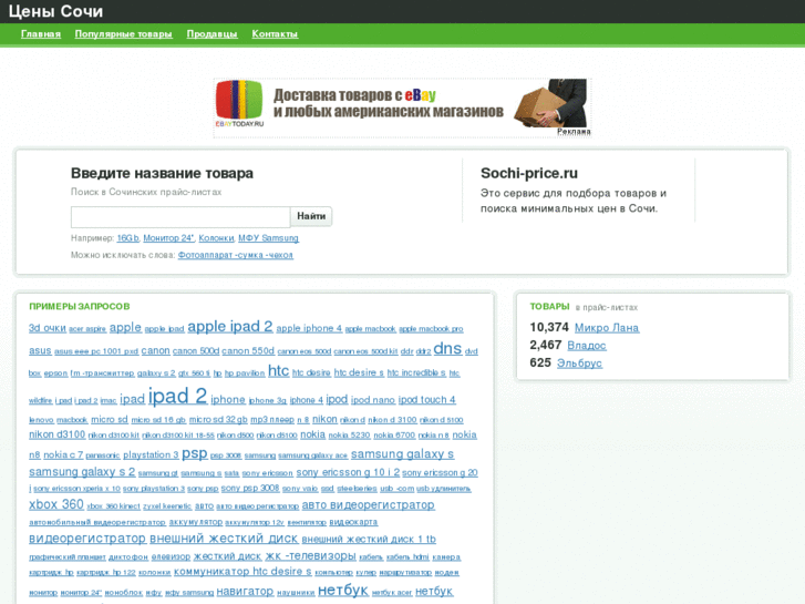 www.sochi-price.ru