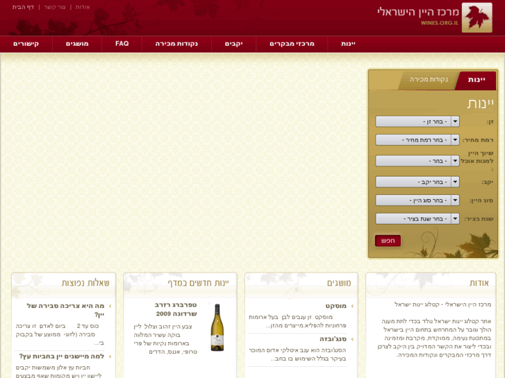 www.wines.org.il