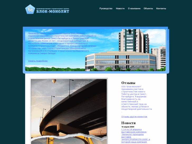www.blok-monolit.com