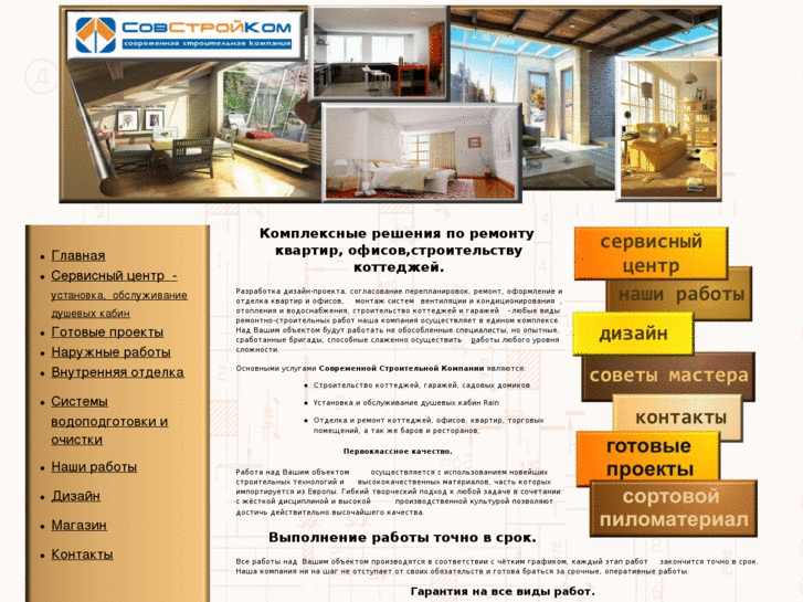 www.sov-stroy.com