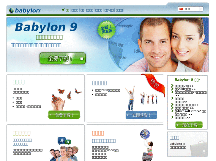 www.babylonfree.cn