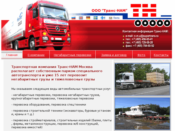 www.supertrans.ru