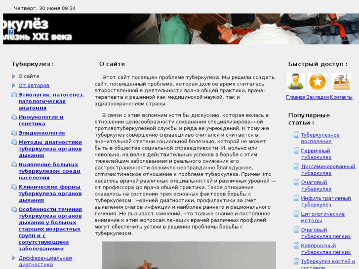 www.tuberculosis-stop.ru