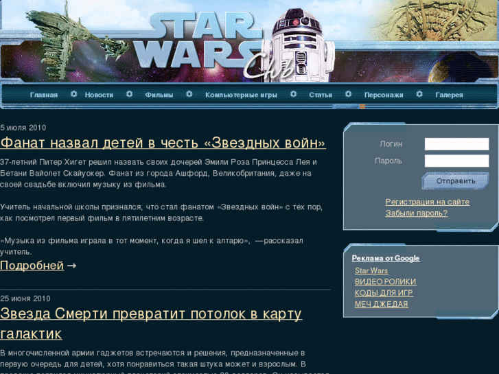 www.starwarsclub.ru