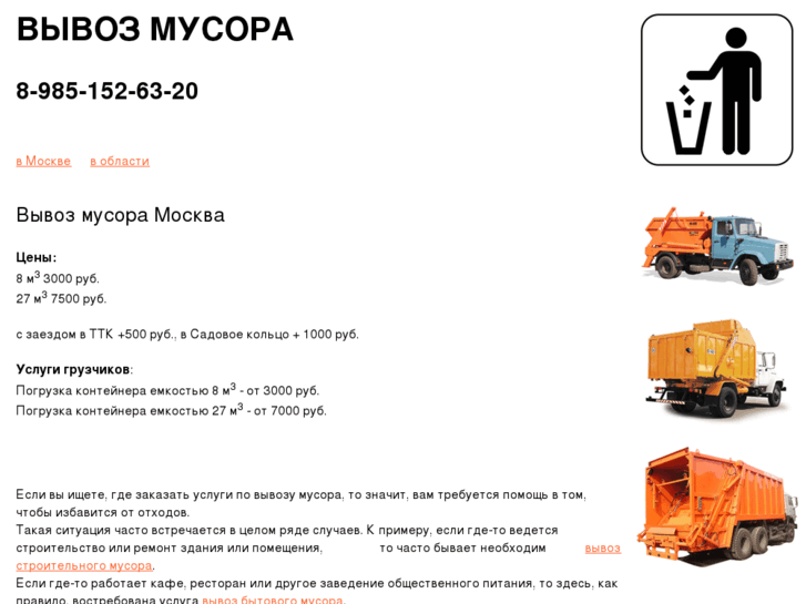 www.musorovozzz.ru