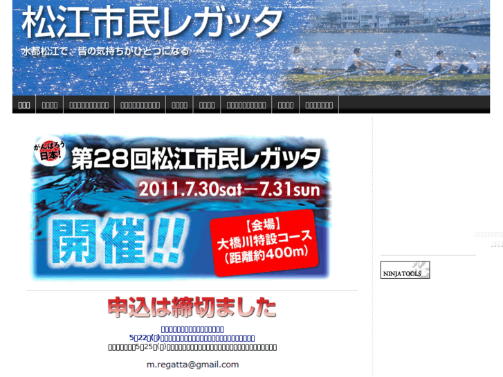 www.matsue-regatta.com