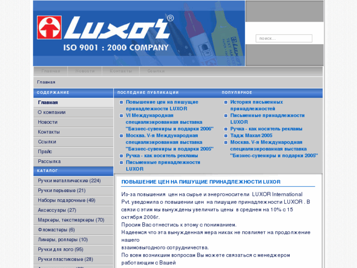 www.luxor-russia.com