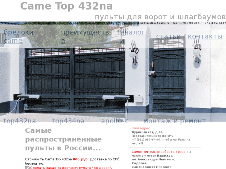 www.pult-came.ru