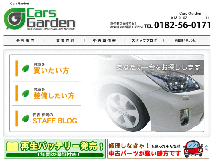 www.cars-garden.com