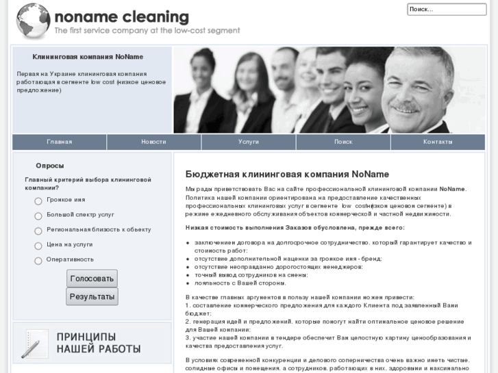 www.nonamecleaning.com