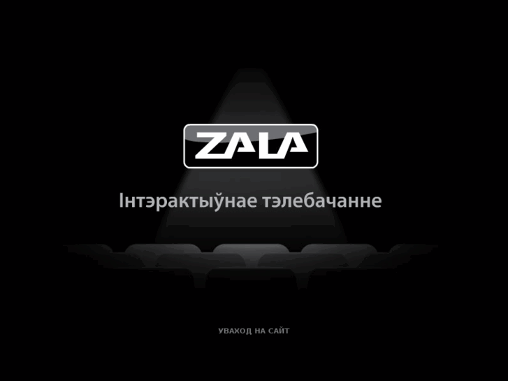 www.zala.by