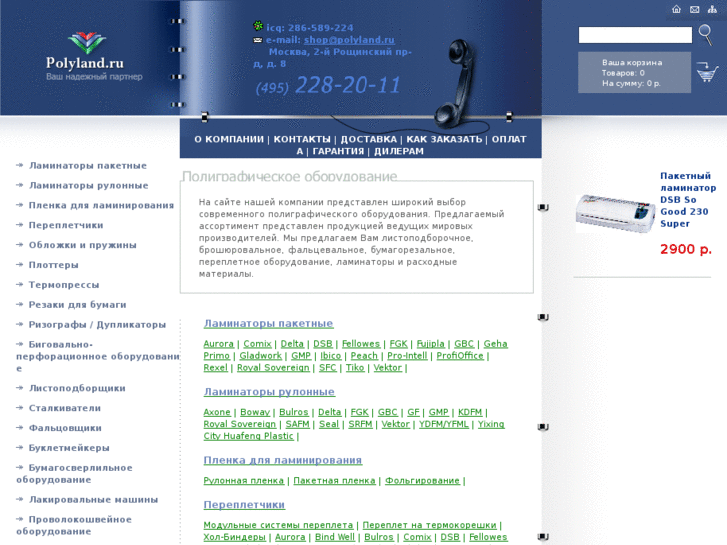 www.polyland.ru