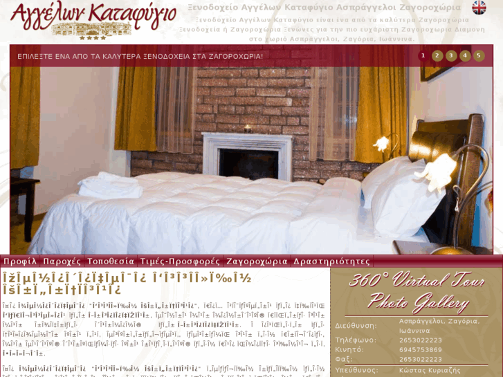 www.hotelzagori.net