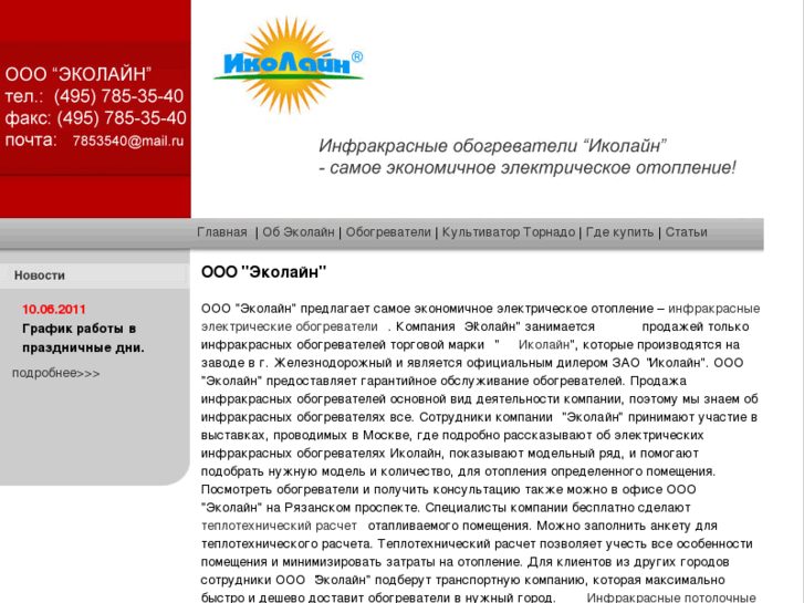 www.economteplo.ru