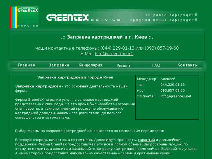 www.greentex.net