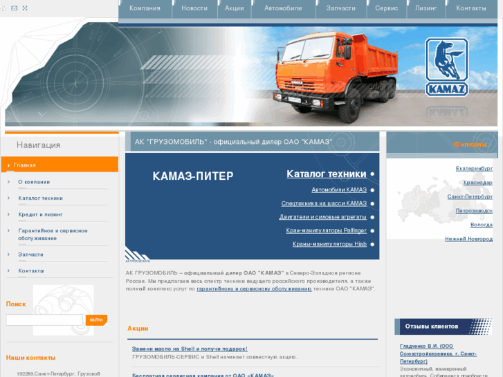 www.kamaz-piter.ru