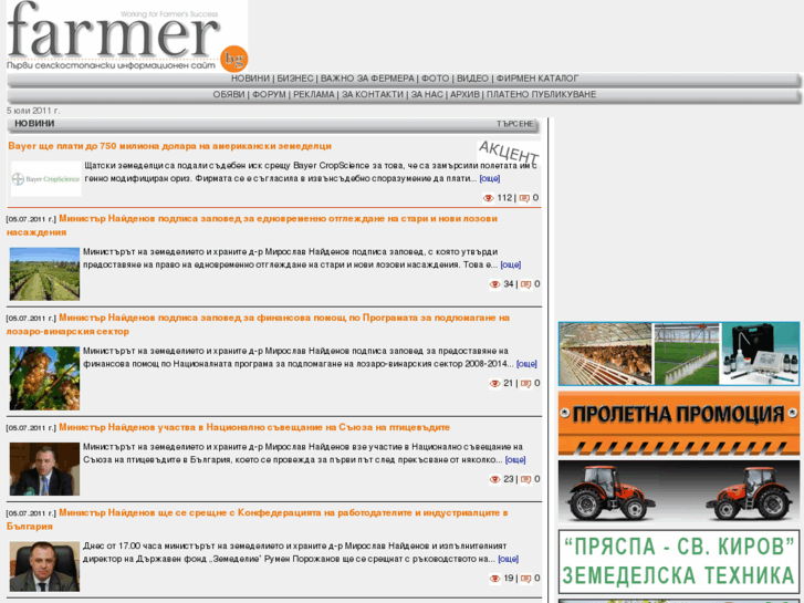 www.farmer.bg