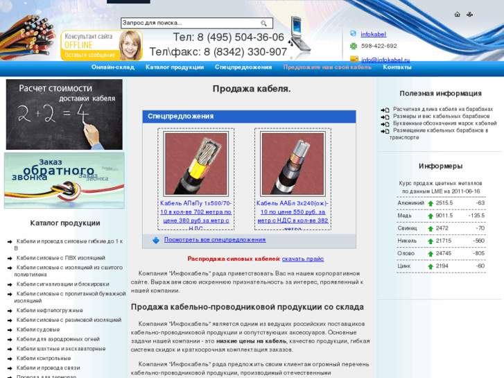 www.infokabel.ru