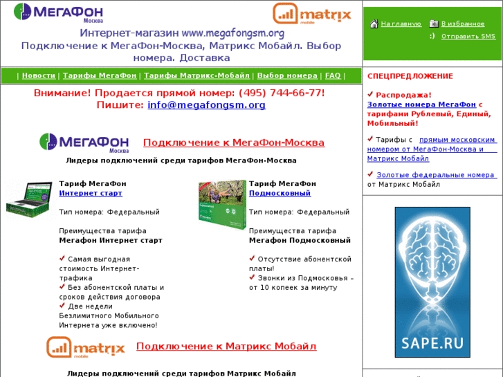 www.megafongsm.org