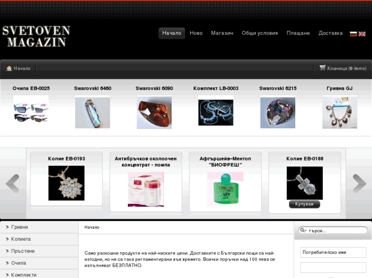 www.svetovenmagazin.com