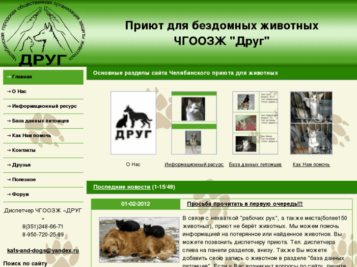 www.priutdrug74.ru