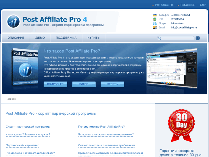 www.postaffiliatepro.ru