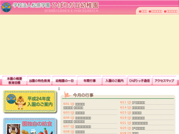 www.hibarigaoka-kindergarten.com