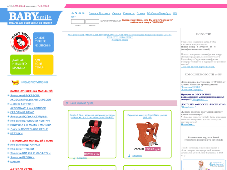 www.babysmile.ru