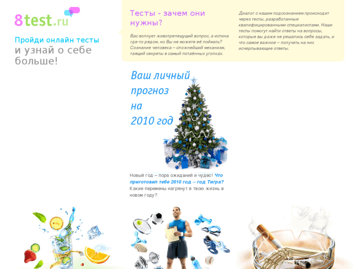www.8testov.ru