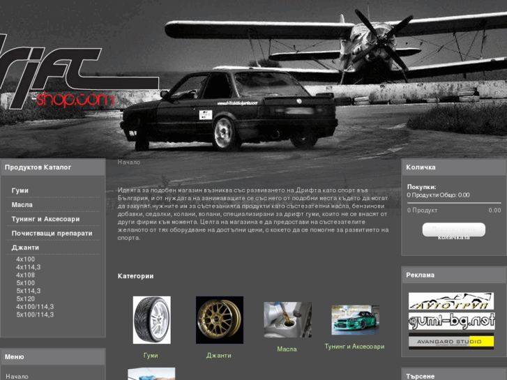 www.drift-shop.com