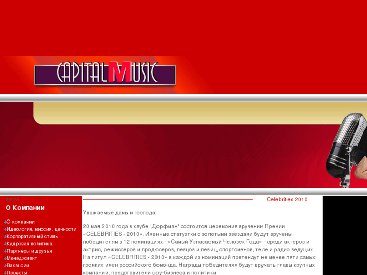 www.capitalmusic.ru