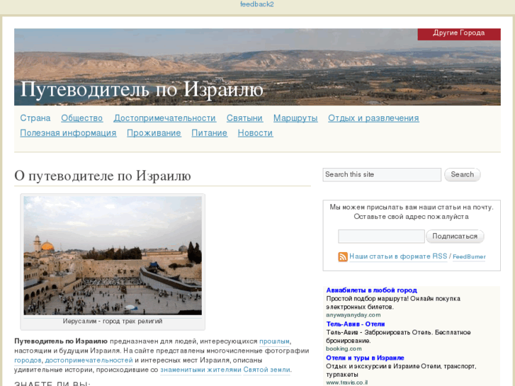 www.guide-israel.ru