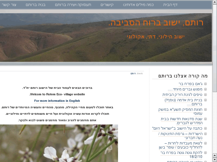 www.rotem-yahad.org