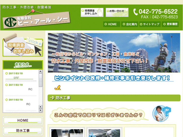 www.brc-bousui.com