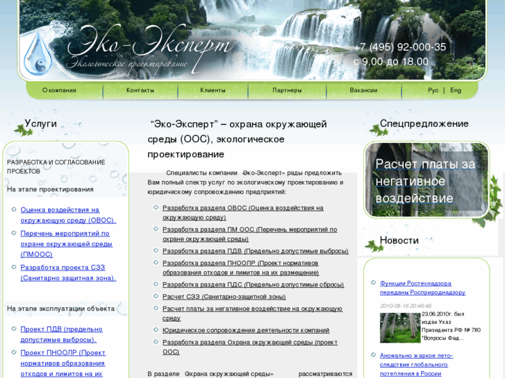 www.eko-expert.ru