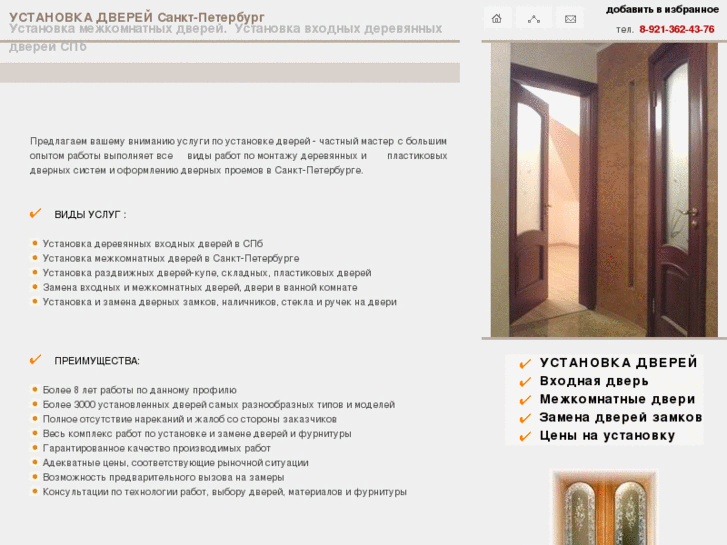 www.dverivspb.ru