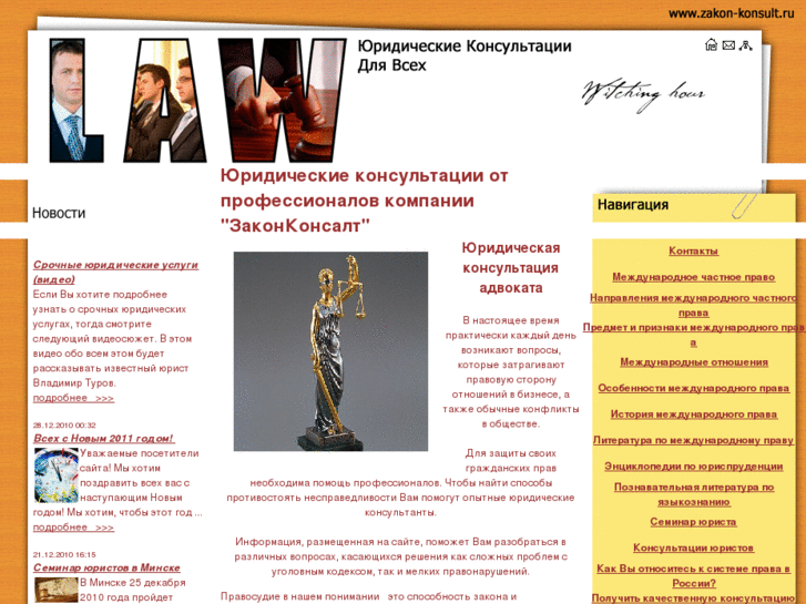 www.zakon-konsult.ru