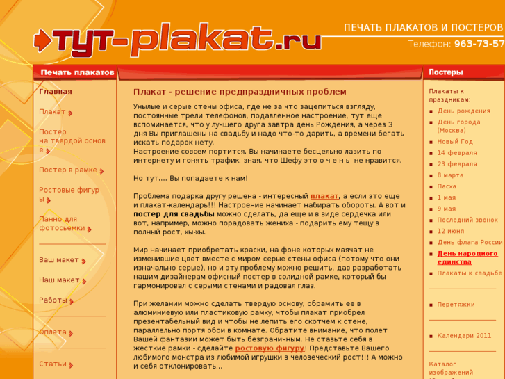 www.tyt-plakat.ru