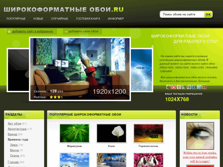 www.shirokoformatnye-oboi.ru
